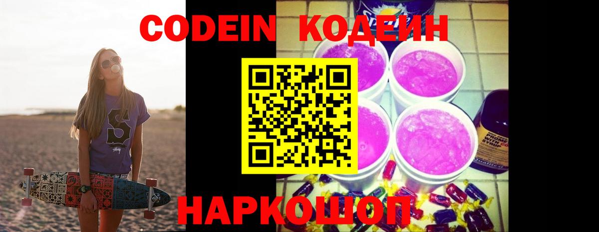 Кодеин напиток Lean (лин)  Вход с VPN  Печора  Кодеиновый сироп Lean Purple Drank 
