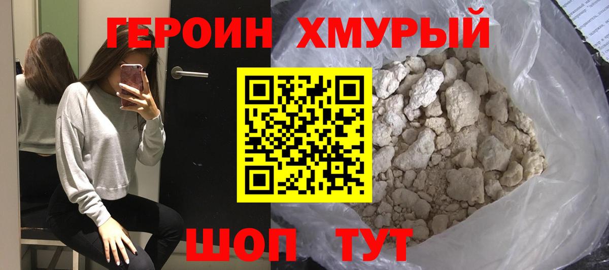 ГЕРОИН белый Печора