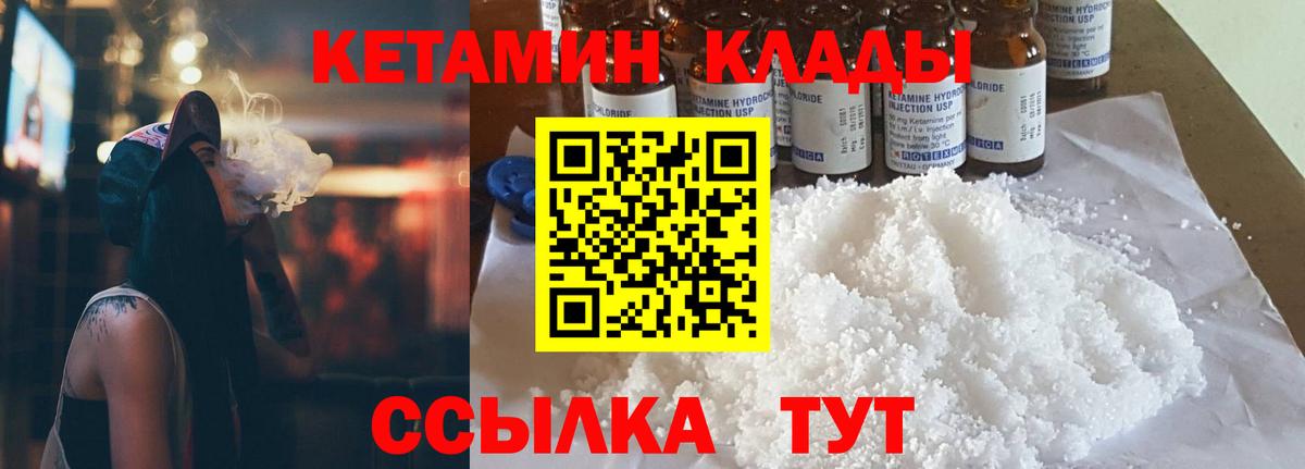Кетамин VHQ Печора